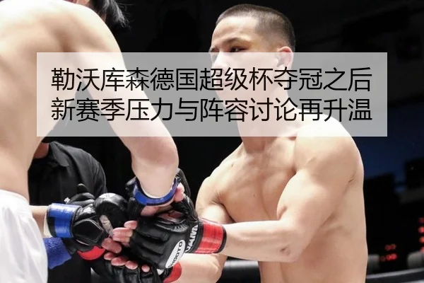 lei-wo-ku-sen-de-guo-chao-ji-bei-duo-guan-zhi-hou-xin-sai-ji-ya-li-yu-zhen-rong-tao-lun-zai-sheng-wen-2-175.jpg
